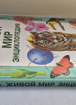 Дитяча енциклопедія живий світ usborne 2