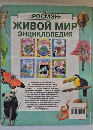 Дитяча енциклопедія живий світ usborne 6