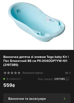 Ванночка для малюка 5