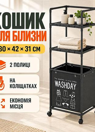Кошик для білизни у ванну з 2 полицями 130х42х31 см чорний •