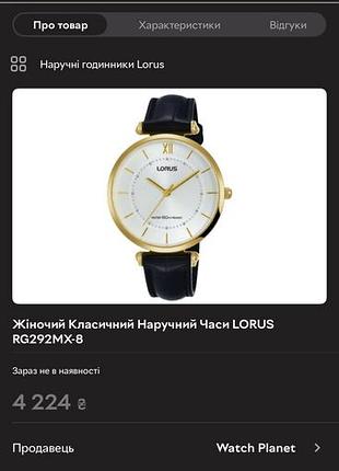 Оригінальний годинник lorus 4