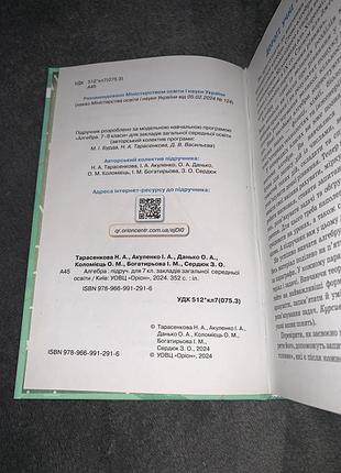 Підручник алгебра тарасенкова 7 клас нуш 6