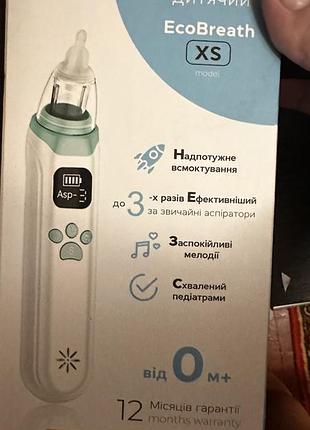 Аспіратор ecobreath електричний