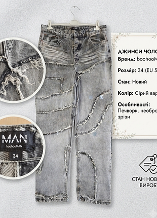 Джинсы мужские boohooman серые вареные в стиле печворк с необработанными срезами, размер 34