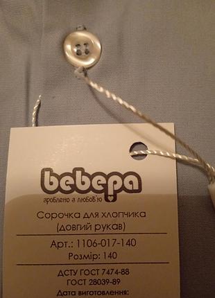 Сорочка для хлопчика bebepa блакитна 2