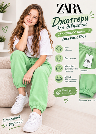 Спортивні штани для дівчинки zara трикотаж 152 джогери зелені салатові джогери шкільні на фізкультуру піжама
