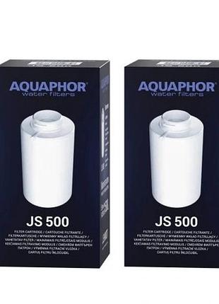 Фільтр для води aquaphor js 500 shmidt комплект 2 шт.