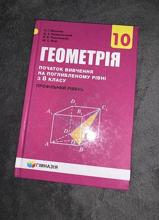 Підручник геометрія поглиблене вивчення мерзляк 10 клас