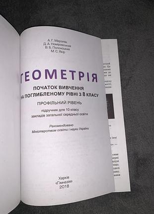 Підручник геометрія поглиблене вивчення мерзляк 10 клас 5