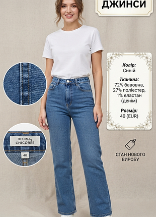 Джинсы женские denim by chicorée синие, размер 40, хлопок
