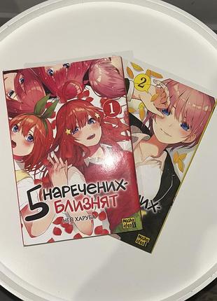Манга. комікс 5 наречених близнят