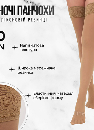 Панчохи на силіконовій резинці giulia emotion 40 3/4 beige-daino, жіноча панчоха на силіконовій стрічці