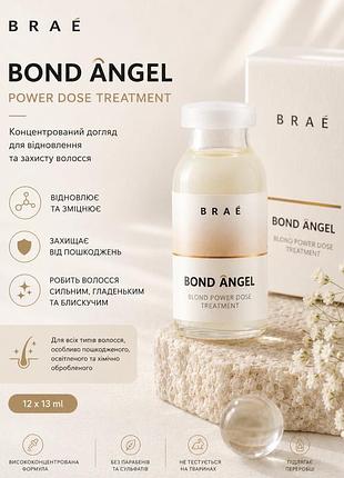 Ампули для волосся braé bond angel power dose treatment 12х13 мл