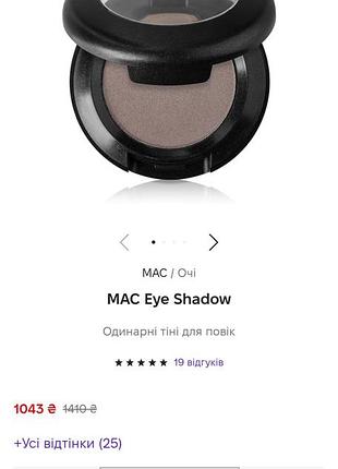 Одинарні тіні для повік коричневі оригінал mac brun satin 2