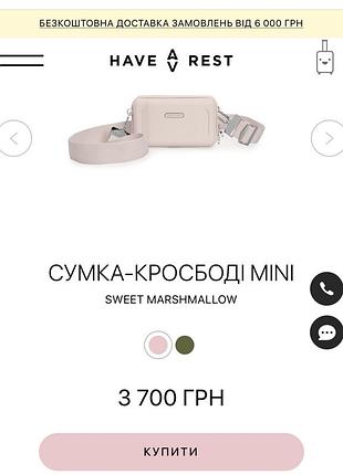 Сумка-кросбоді mini have a rest 8