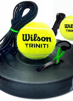 Тренажер для тенісу wilson + запасний м'яч