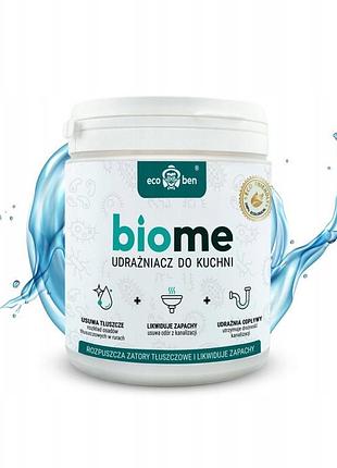Біологічний очисник кухні biome 500г для жирів без хлору