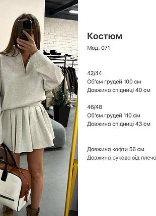 Костюм кофта+юбка 3