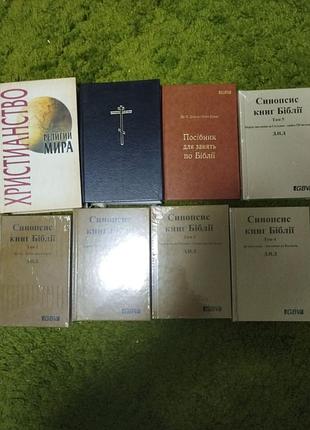 Джон нельсон дарбі синопсис книг біблії в 5 томах 
біблія на українській мові 
посібник для вивчення біблії 
грицанов христианство