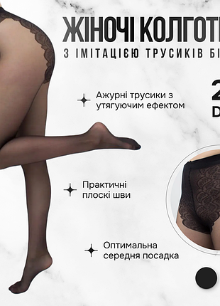 Классические женские капроновые колготки с имитацией трусиков бикини giulia bikini 20 (2) black-nero, классические колготы