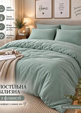 Теплое постельное белье из фланели 100% хлопок турция "шавлия" евро