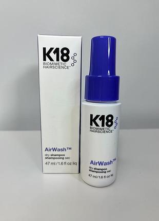Сухий шампунь k18 airwash dry shampoo, 47г