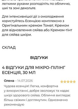 Мікро пілінг есенція 3