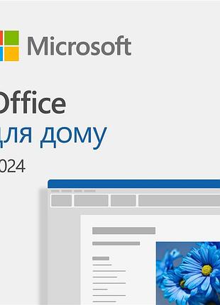 Примірник пз microsoft office home 2024, esd