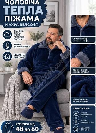 Піжама чоловіча махрова тепла велика розміри 46-48,50-52,54-56,58-60 чоловічий махровий домашній костюм 52