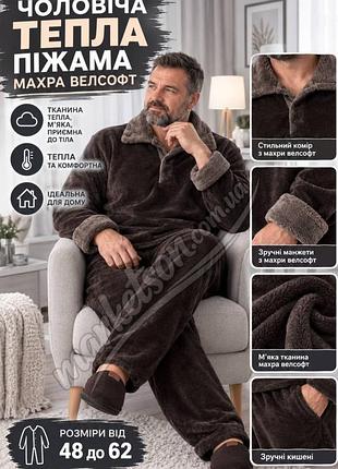 Пижама мужская махровая теплая махровый домашний костюм 46-48,50-52,54-56,58-60 мужской теплый махровый домашний костюм 60