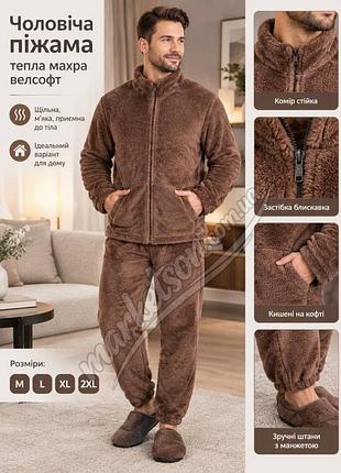 Мужская пижама махровая теплая домашний костюм на р.m,l,xl,2xl 54