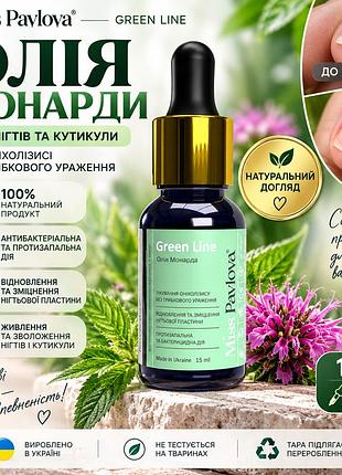 Масло против онихолизиса miss pavlova green line монарда 15 мл, для восстановления ногтевой пластины и укрепления ногтей