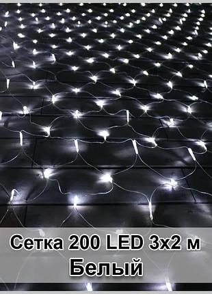 Гирлянда светодиодная сетка 200 led 3х2м
