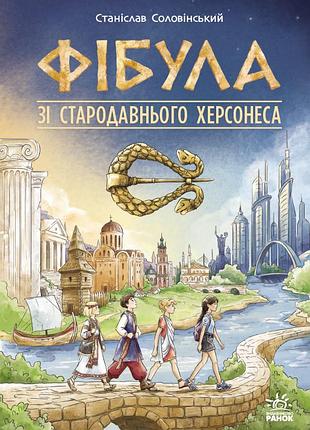 Фибула из древнего херсона.