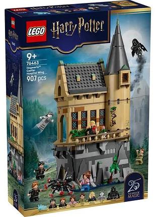 Конструктор lego harry potter замок гоґвортс: лікарняне крило