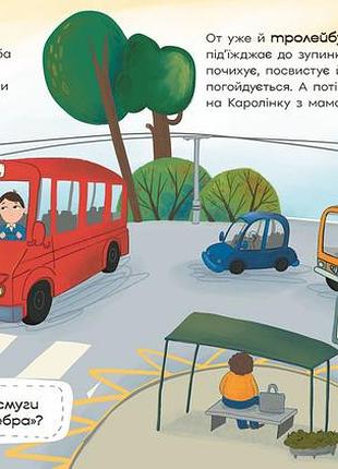 Каролинка путешествует по городу 2