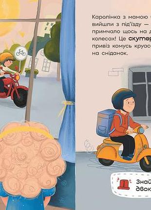 Каролинка путешествует по городу 4