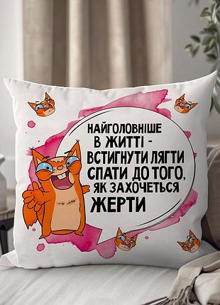 Подушка плюшева "найголовніше в житті..." от wonkey 33 х 33 см 13458ua