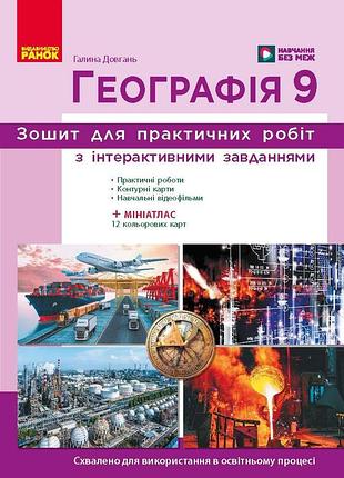 Нуш. география. 9 класс зпр (г. длиннь)