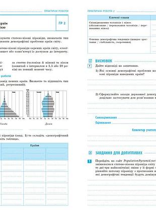 Нуш. география. 9 класс зпр (г. длиннь) 4