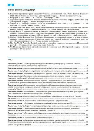 Нуш. география. 9 класс зпр (г. длиннь) 6