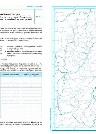 Нуш. география. 9 класс зпр (г. длиннь) 8
