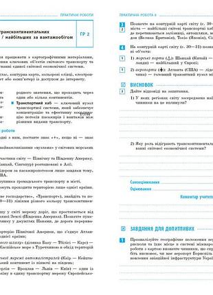 Нуш. география. 9 класс зпр (г. длиннь) 9