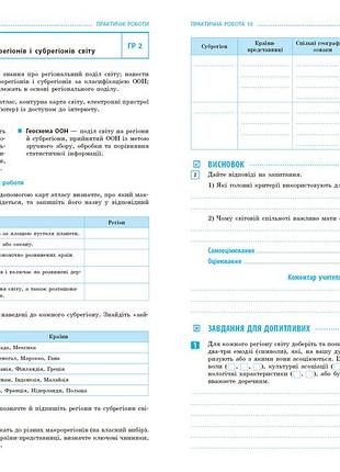 Нуш. география. 9 класс зпр (г. длиннь) 10
