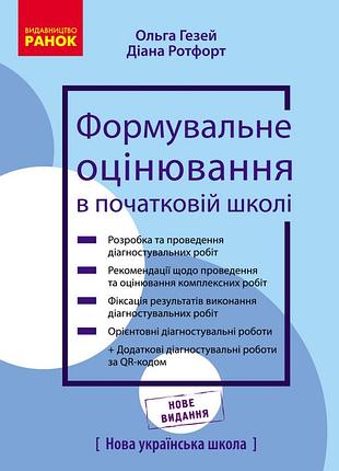 Теория и практика формирующей оценки в 3 и 4 кзсо