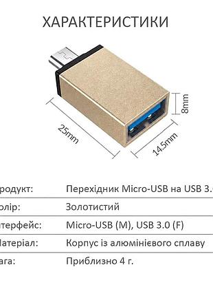 Otg перехідник micro-usb - usb 3.0 адаптер золотий 8