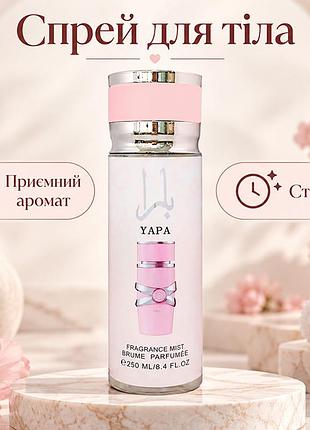Парфумований спрей для тіла lattafa yara 250 мл рід східних ванільних ароматів