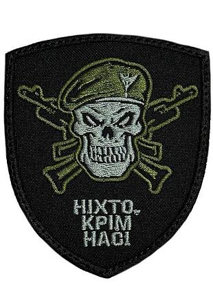 Шеврон на липучках ніхто крім нас оливковый всу (зсу) 20222373 11541