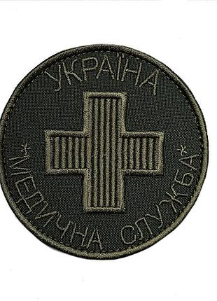 Шеврон на липучках україна "медична служба" всу (зсу) 20222272 10441 8х8 см