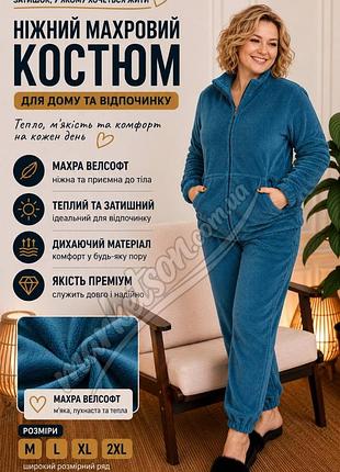 Жіноча піжама махрова тепла домашній костюм на блискавці р.m,l,xl2xl 48